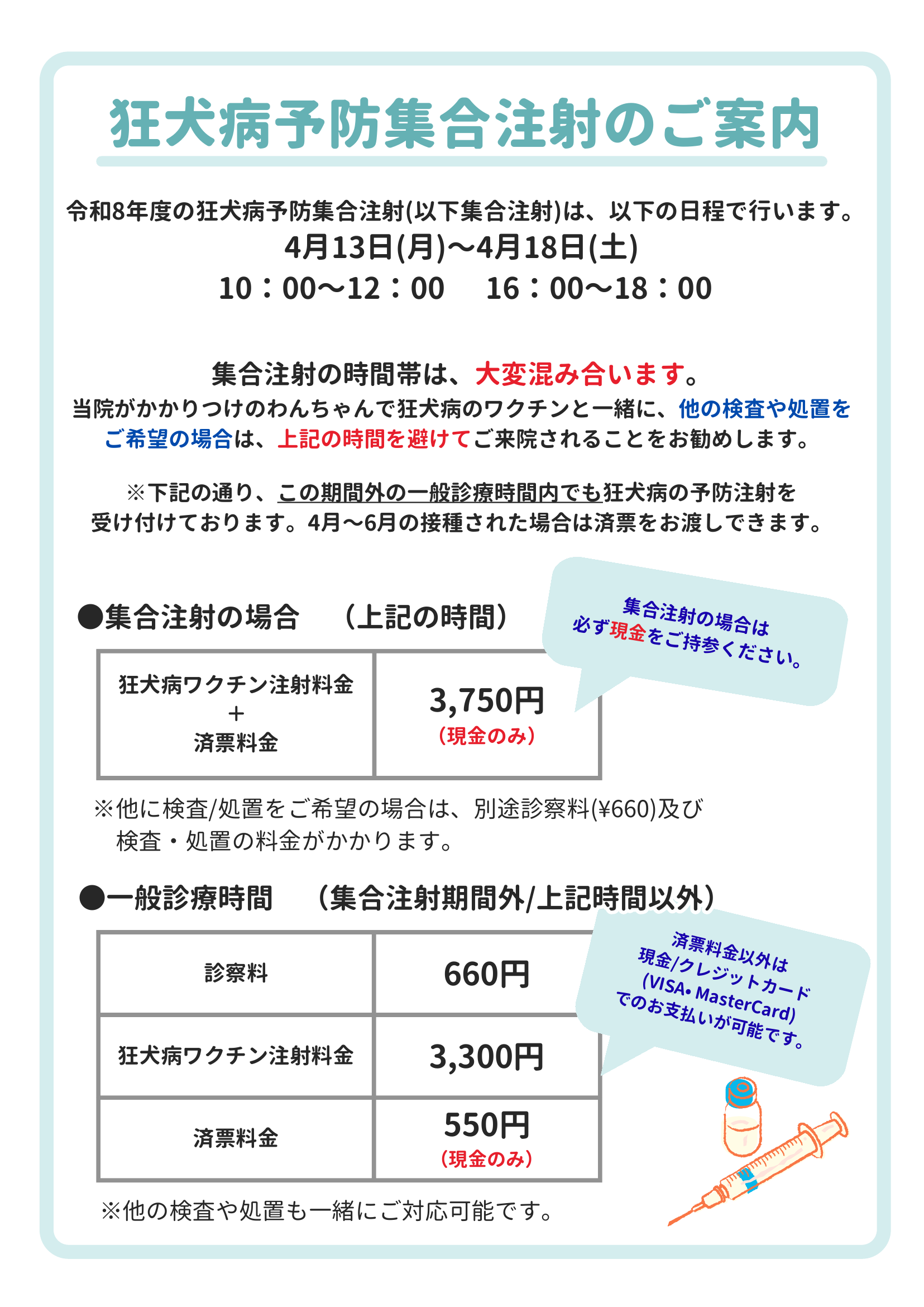予防接種の料金表